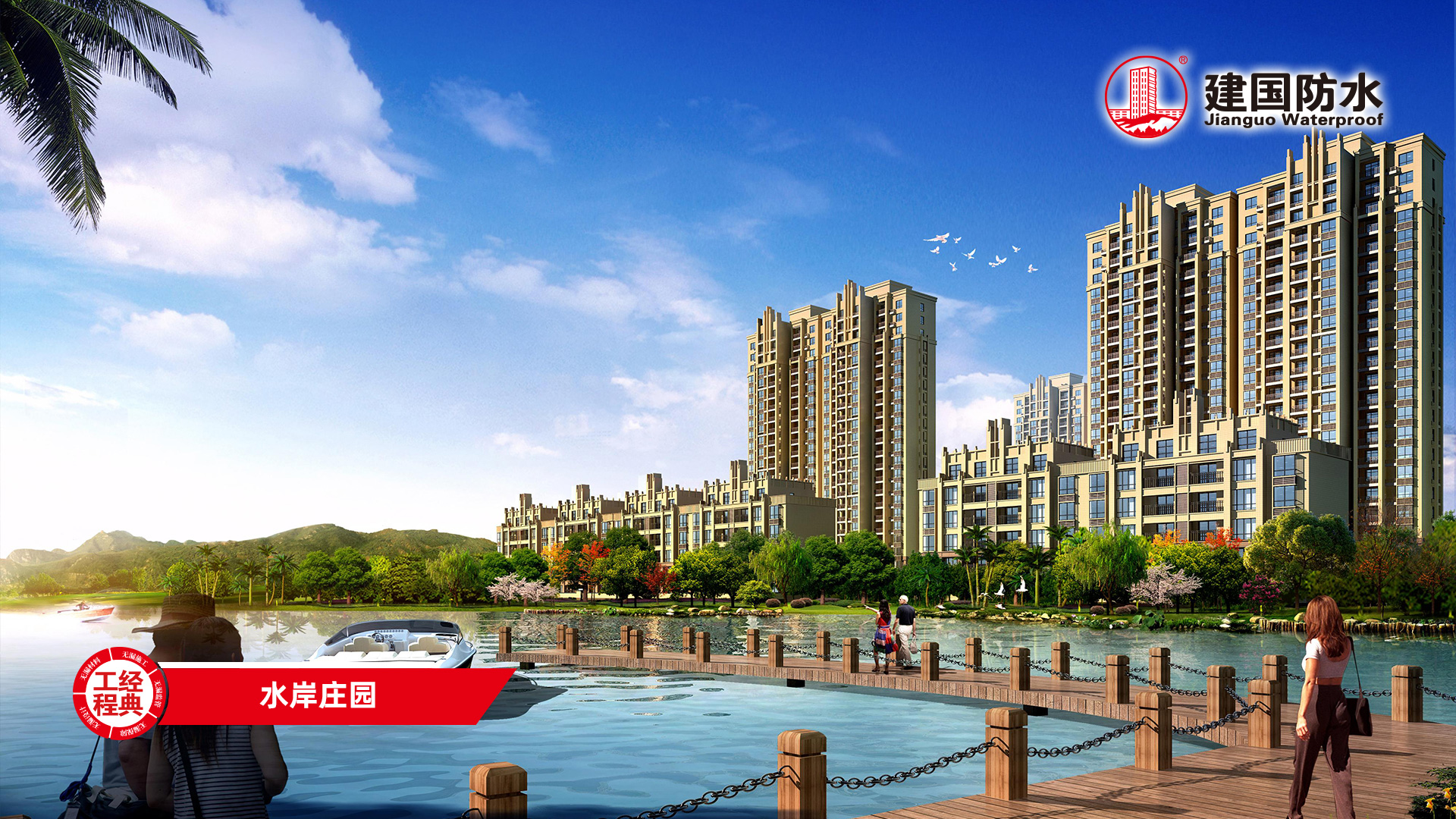 水(shuǐ)岸莊園